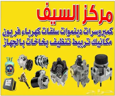 مركز ورشه متنقله نجيك لين عندك 0