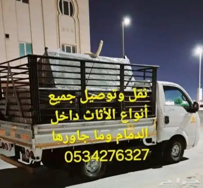 نقل عفش نقل اثاث 2