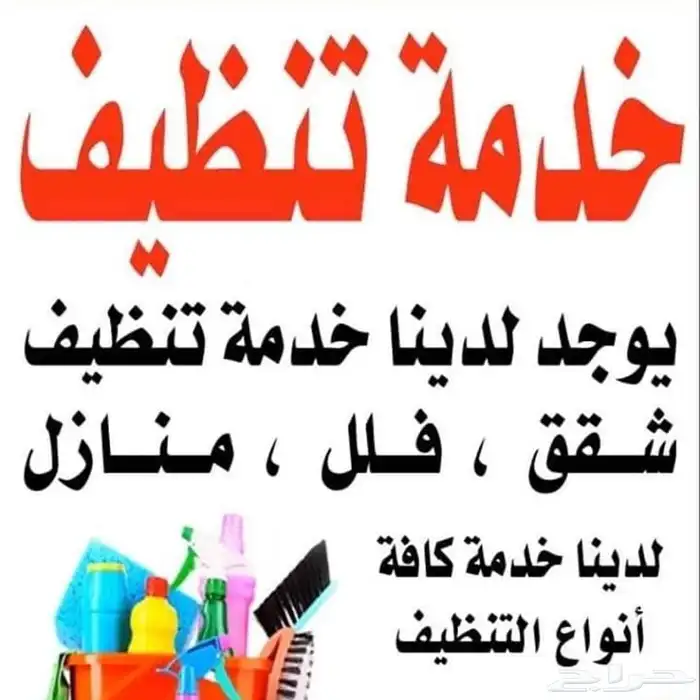 شركة_تنظيف_بالدوادمي_وضواحيها 1
