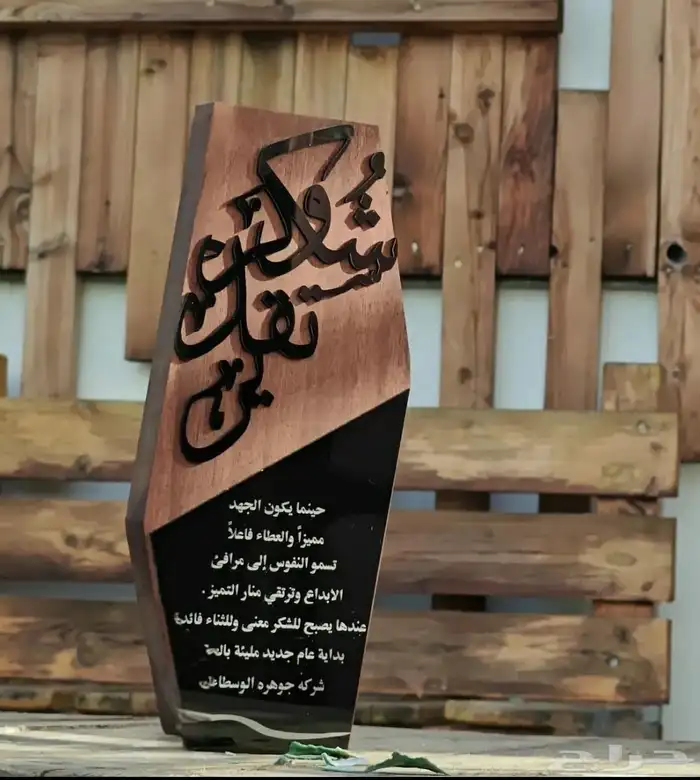 دروع تهنئة بتصميم خاص 8