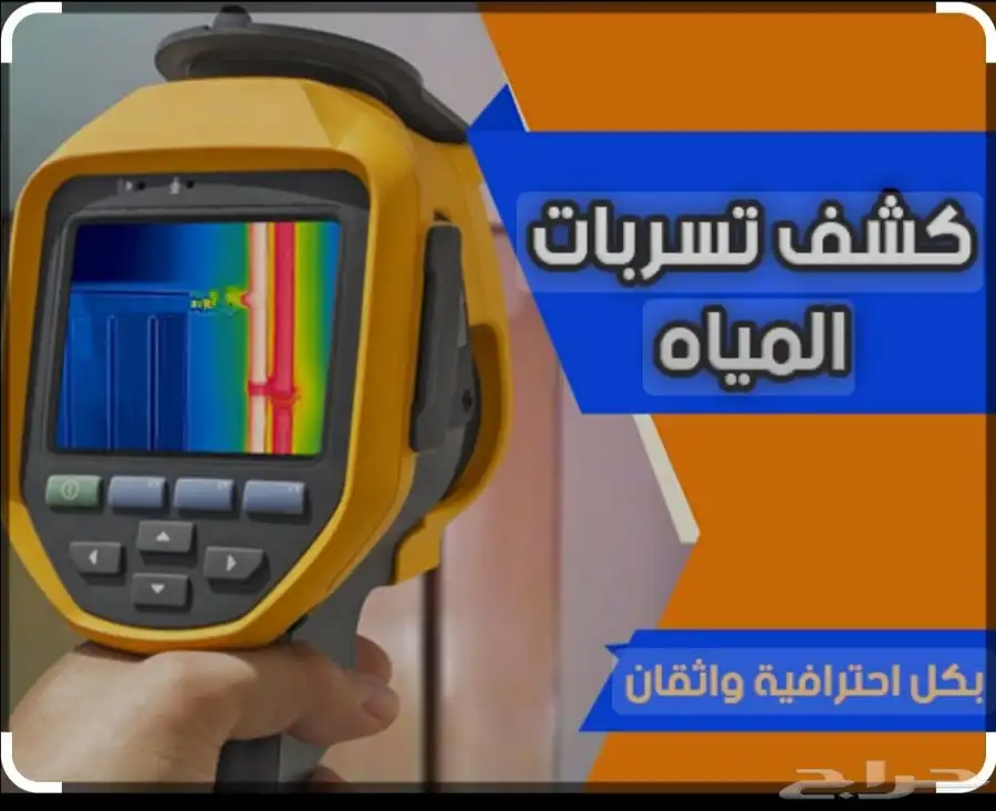 جهاز كشف تسربات المياه 2