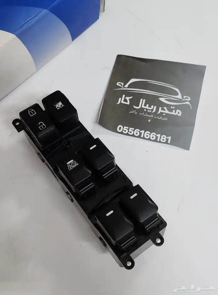 مجموعة تحكم نوافذ سيراتو 2013-2017 افضل سعر 2