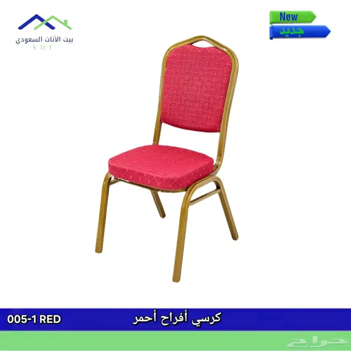 كراسي افراح مناسبا  سعر افضل سعر سعر جمله 6
