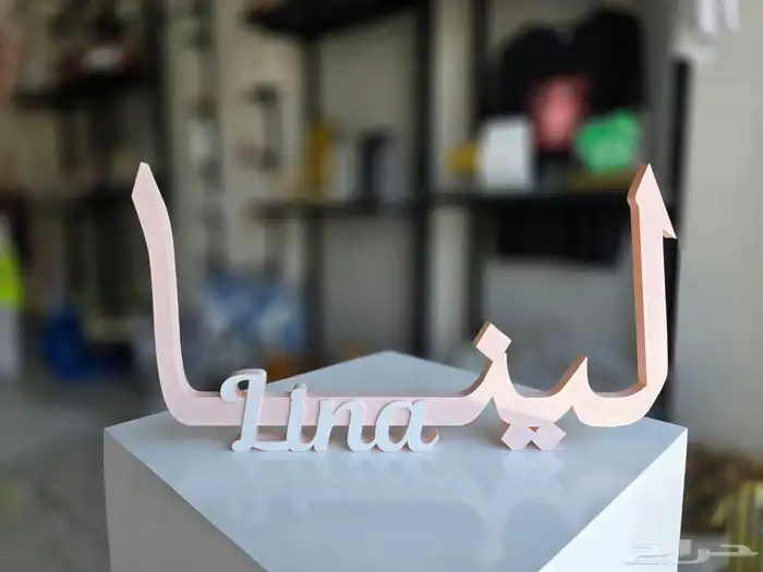 عروض علي شغل العيد واسعار خاصه للمحلات 4