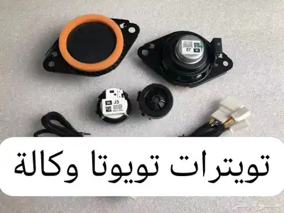 سمعات جيبي ال لجميع السيارات مديل 2000 وفوق 8