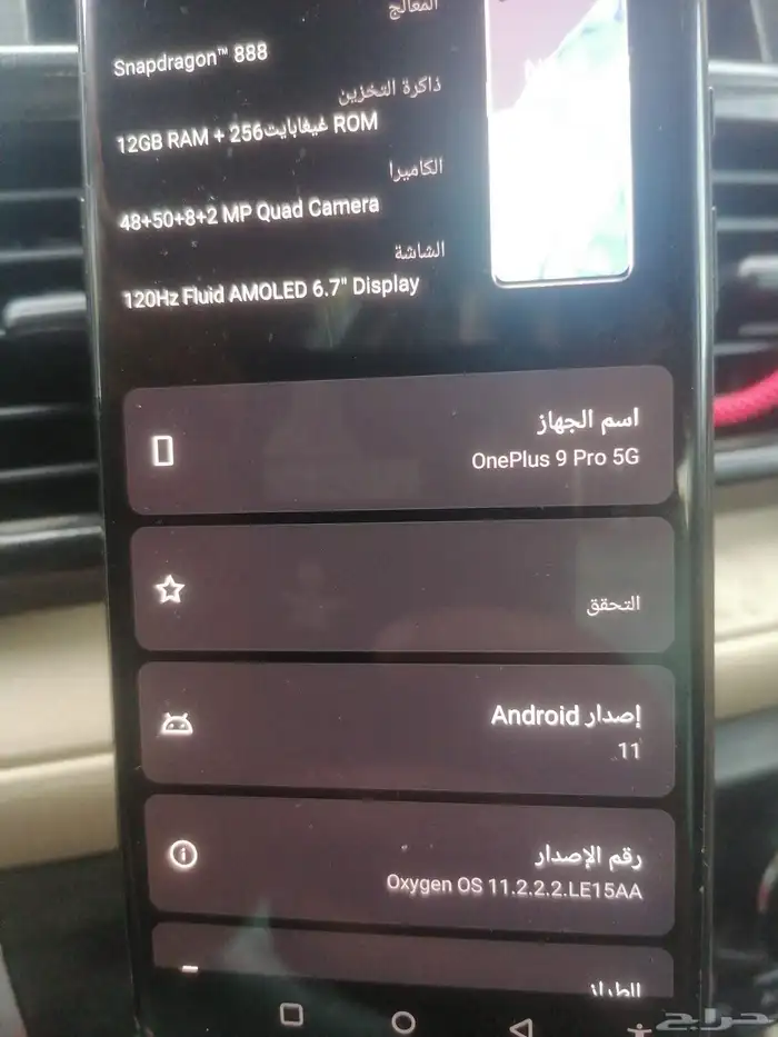 جوال ون بلس 9 برو النسخه العالميه رام 12 الذاكرة 256 مروت 1
