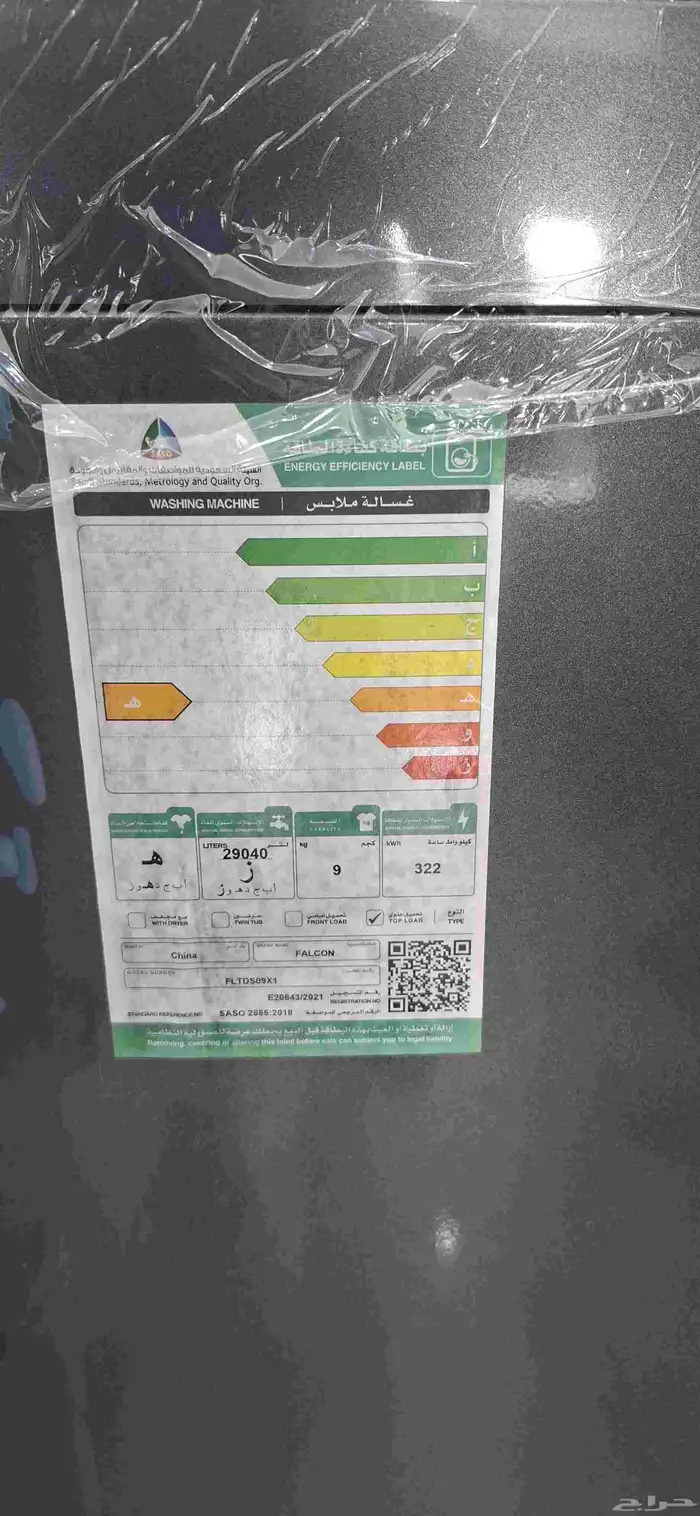 عرض مميز ولفتره محدودة على غسالة 9 كيلو فتحة علوية فالكون 3