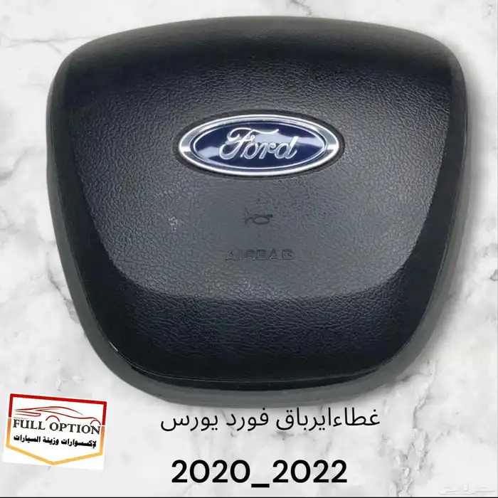 غطاء ايرباق فورد تورس موديل 2013 - 2025 1