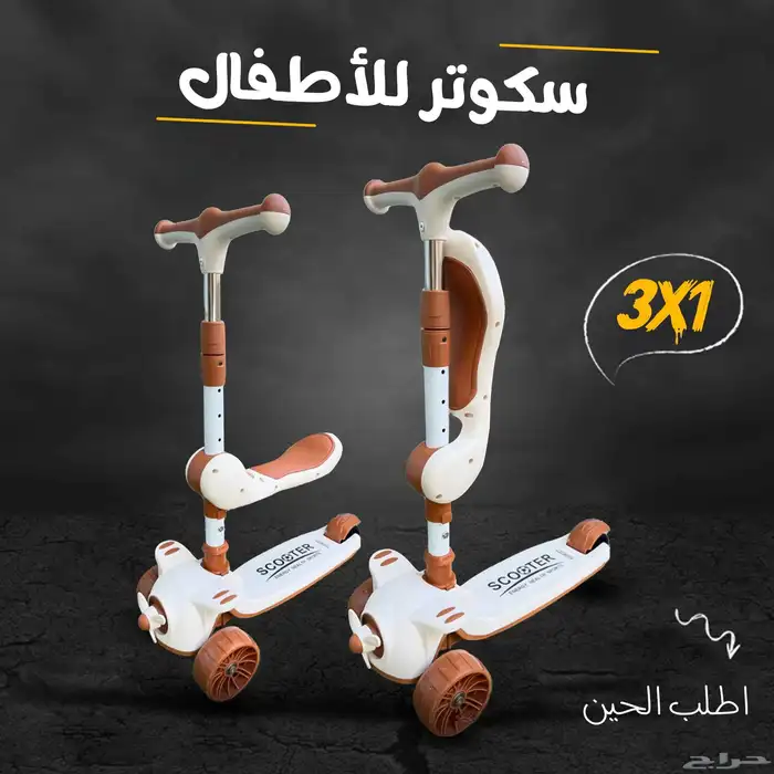 اسكوتر أطفال 3 1 4