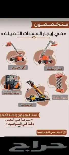 رافعه شوكية للإيجار. كرينات. بوكلين. سيزر لفت ومان لفت. 3