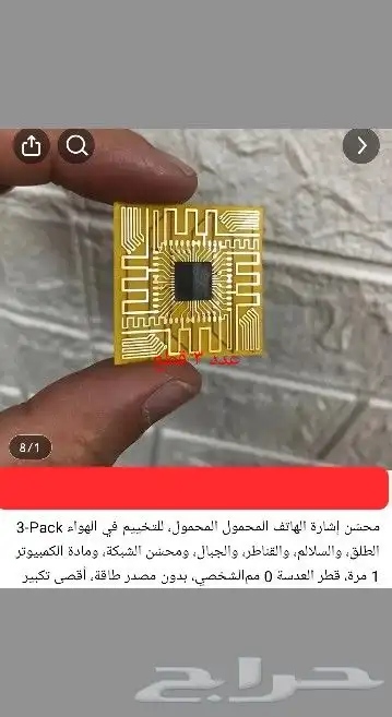 شريحة تقوية شبكة الجوال 0