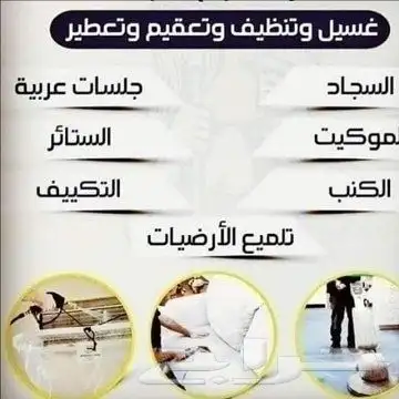 شركة_تنظيف_بالدوادمي_وضواحيها 0