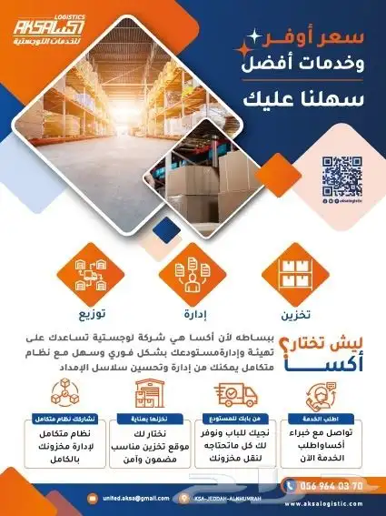 تاجير مساحة تخزين مستودع 0