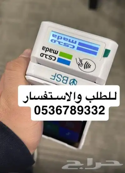 جهاز نقاط بيع مدى مجان صراف شبكه 1