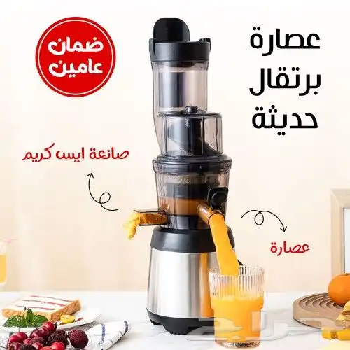 عصارة برتقال حديثة وصانعة ايس كريم اتنين فى واحد 3