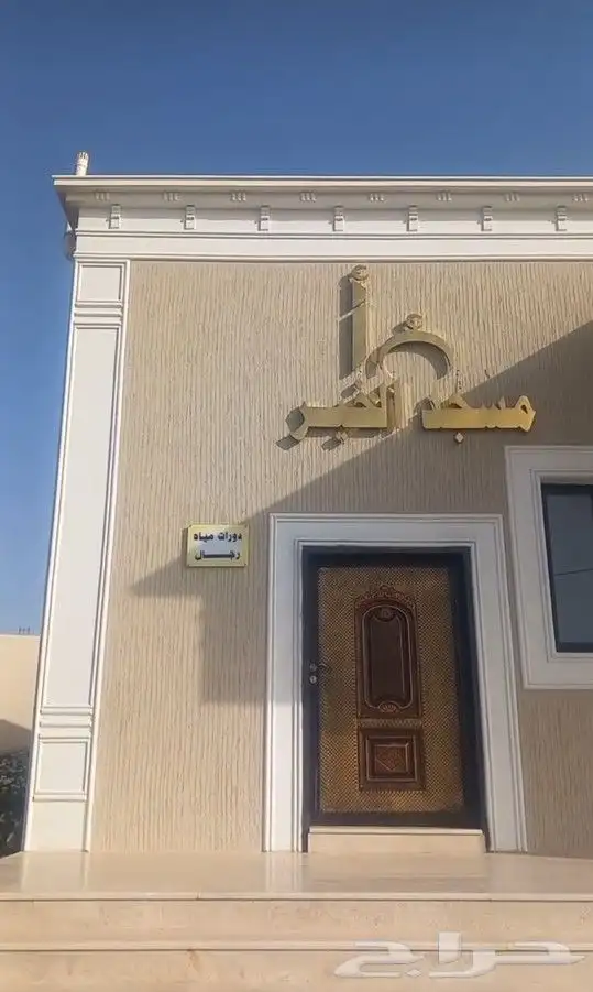 المجارده بارق النماص تنومه بلسمر 0