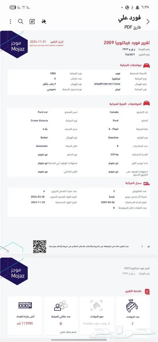 فورد فكتوريا 2009 سعودي مدني 9