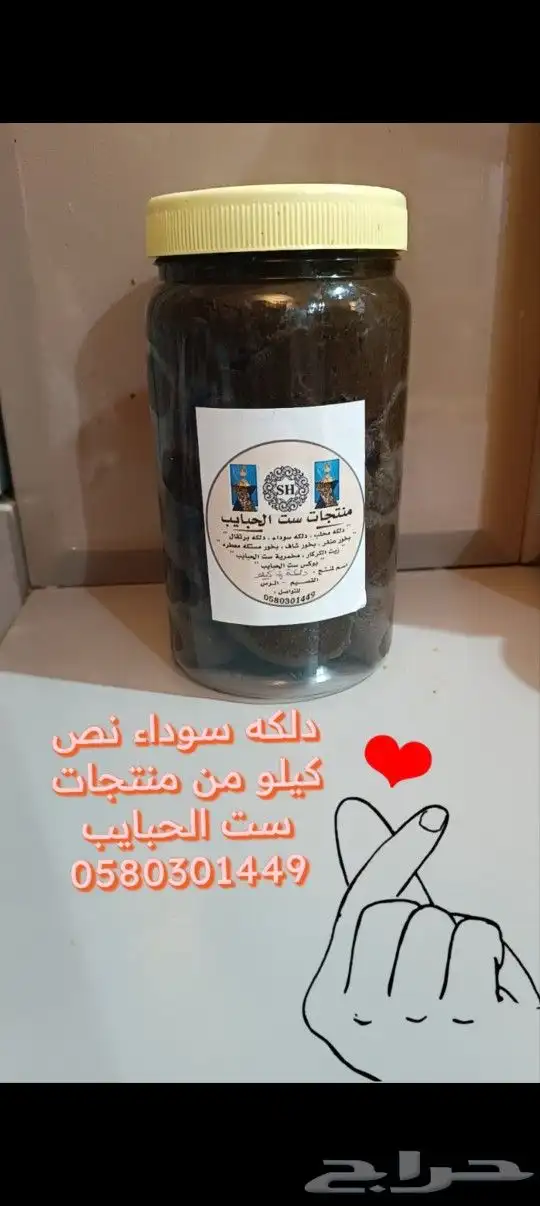 دلكه سوداء اصليه بالكيلو عرض لمده شهر فقط او نفاذ الكميه 1