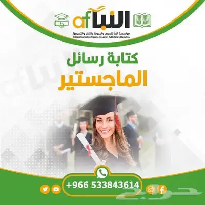 رسائل ماجستير _ تحليل احصائي _ الإطار النظري _ مشروع تخرج _ 0