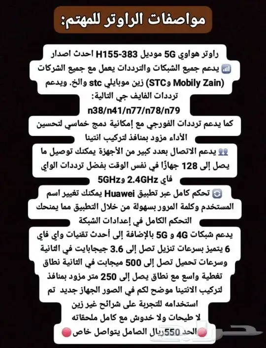 راوتر 5g الجيل الخامس من هواوي 6