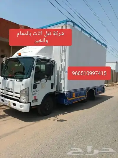 انقل عفشك وانت مرتاح 0