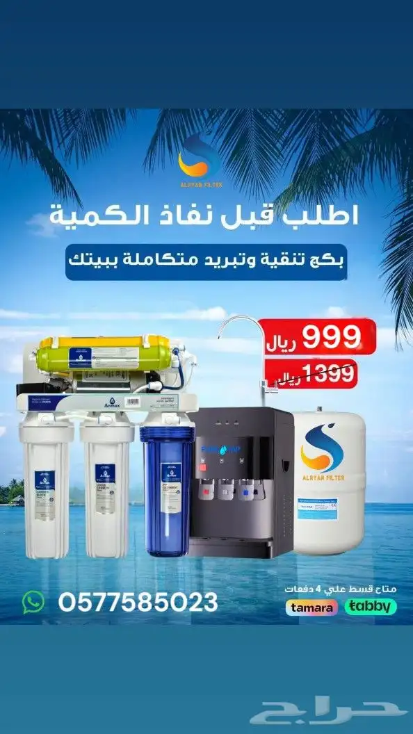 صيانه وتركيب فلاتر المياه بالاحساء 0