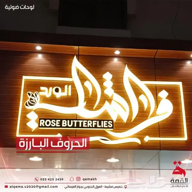 احرف بارزه ولوحات اعلانيه 3