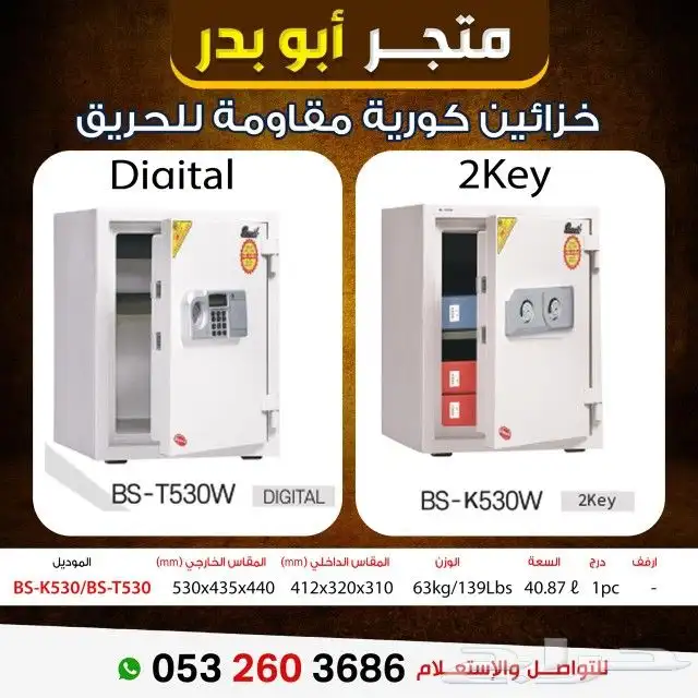 خزنات كورية بتقنية دقيقة  وحماية أكيدة 1