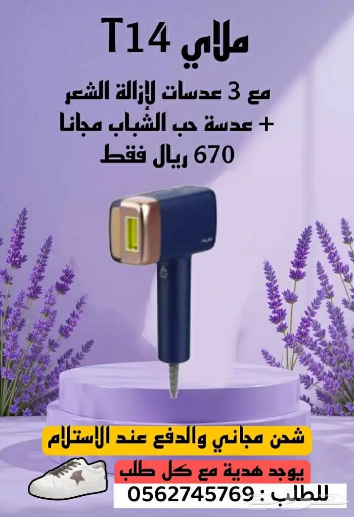 ليزر منزلي 2