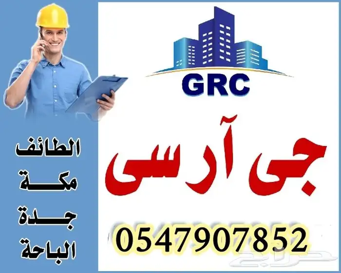 جي أر سي وديكورات اسمنتيه خارجية بأشكال مختلفة 0