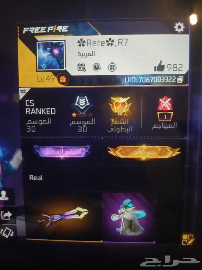 حساب فري فاير اللبيع 0