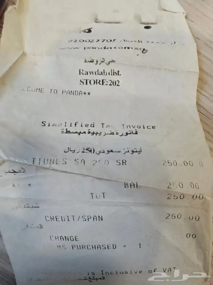 بطاقة ايتونز سعودي 250 0