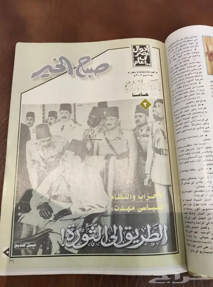 مجلات . قديم . اخر ساعه . مصريه. اكتوبر . نوادر. المصور . 22
