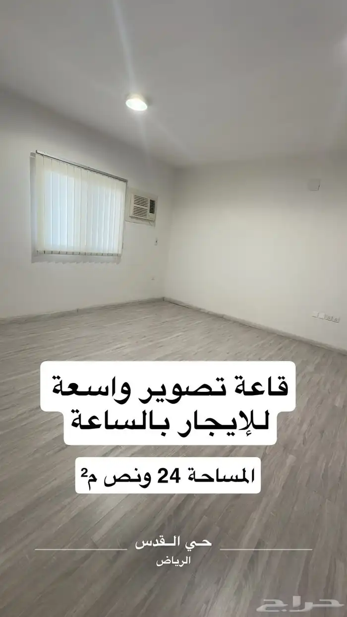 قاعة تصوير- ورش عمل للإيجار بالساعة- حي القدس 0