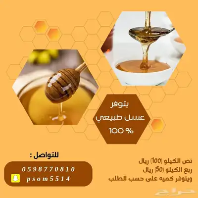 عسل طبيعي 0