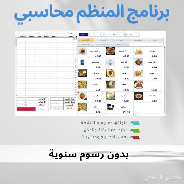 جهاز كامل مع برنامج محاسبي 0