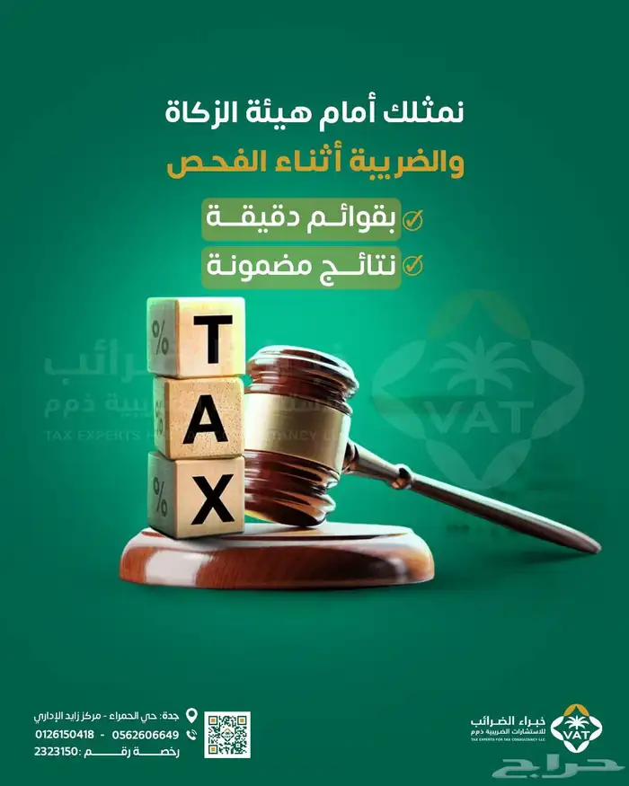 خبراء الضريبة خبرة فى كل ما يخص المشاكل الضريبية والتهرب الض 3