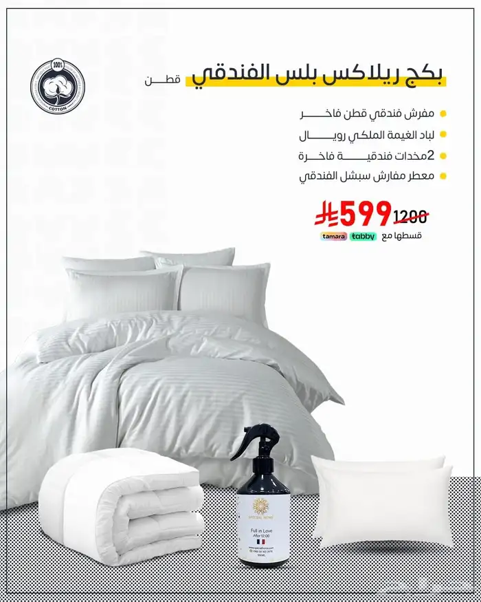 بكج العرسان مفرش لباد مخاد معطر 0