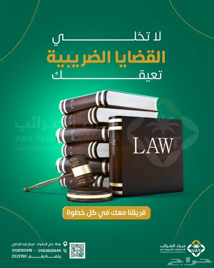 خبراء الضريبة خبرة فى كل ما يخص المشاكل الضريبية والتهرب الض 2