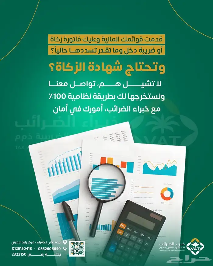خبراء الضريبة خبرة فى كل ما يخص المشاكل الضريبية والتهرب الض 4