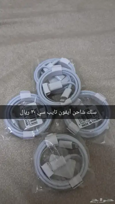 أسلاك شواحن التوصيل مجاني 0