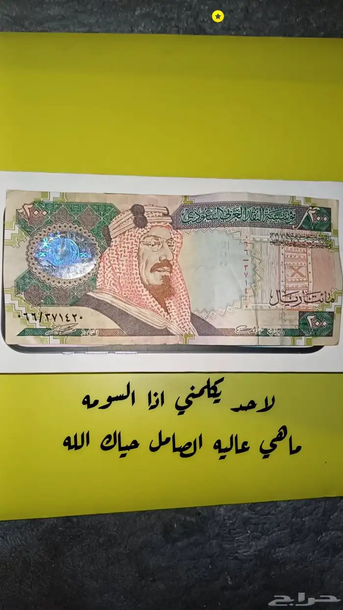 مبلغ من فئه 200 عمله نادره واصليه 0