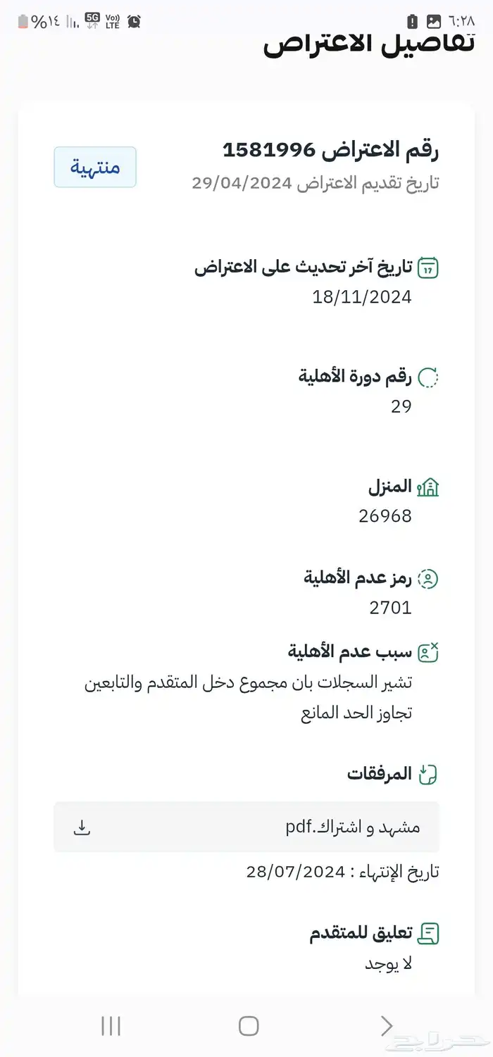 خدمات الضمان الاجتماعي 4