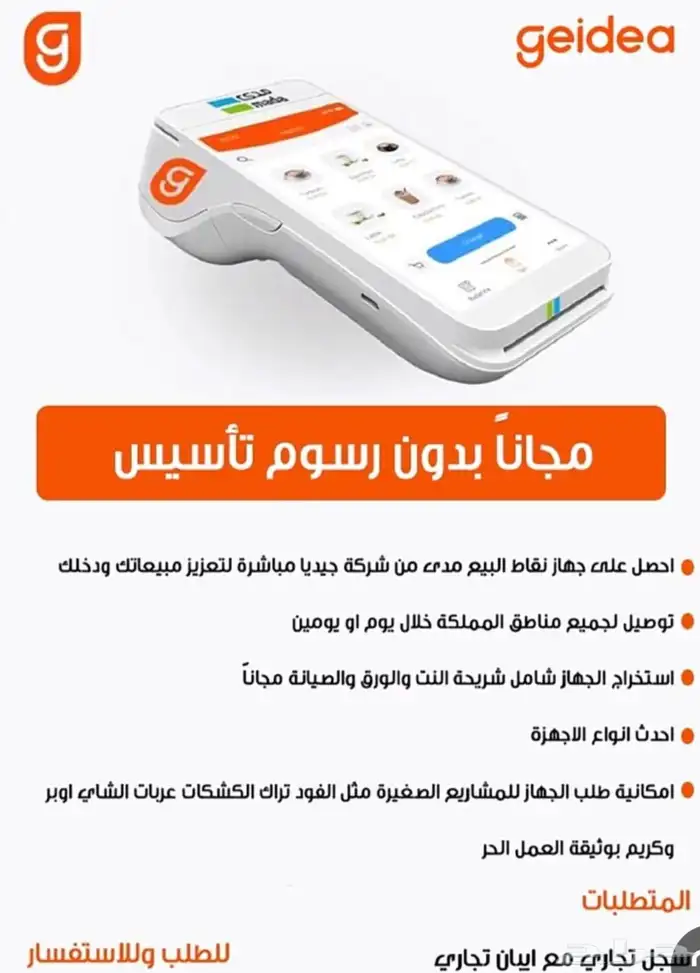 المدينة المنورة اجهزة نقاط بيع 0
