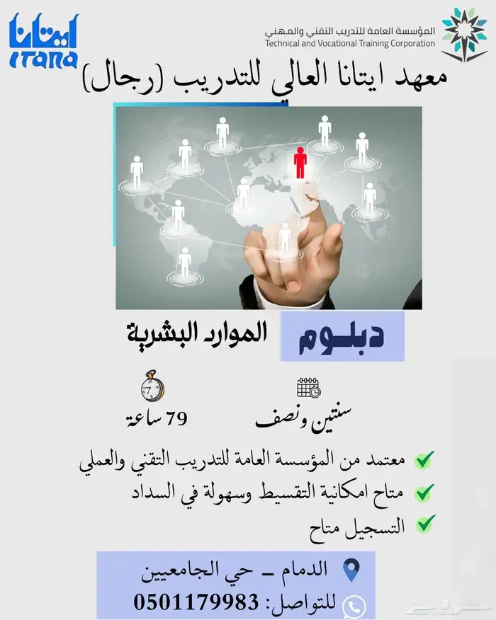 معهد ايتانا للتدريب 2