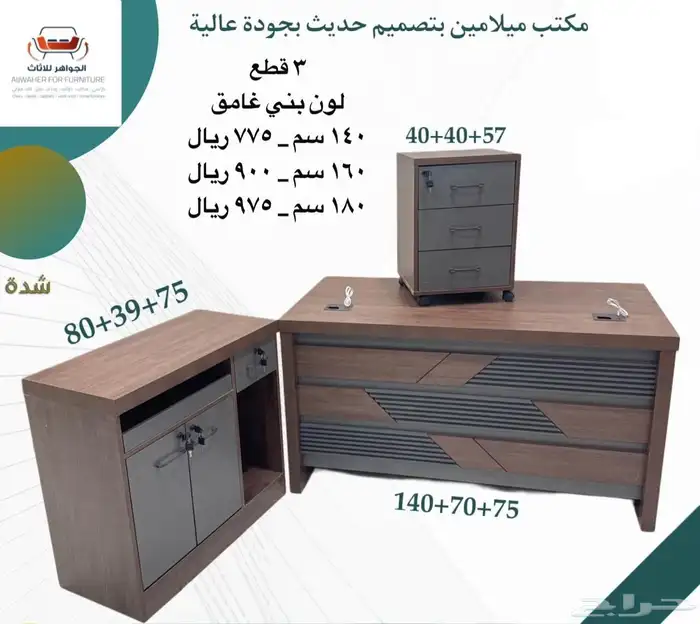 اثاث مكتبي بسعر الجمله 10