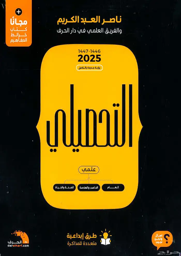 كتاب تحصيلي 2025 pdf 0