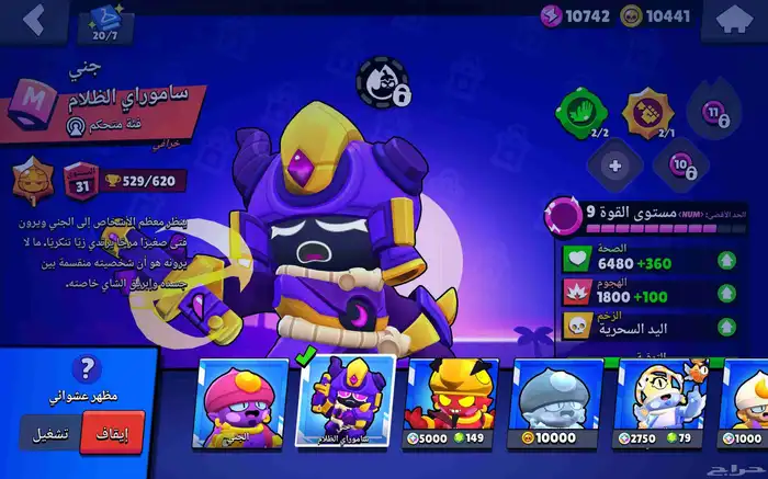 حساب برول ستار 16