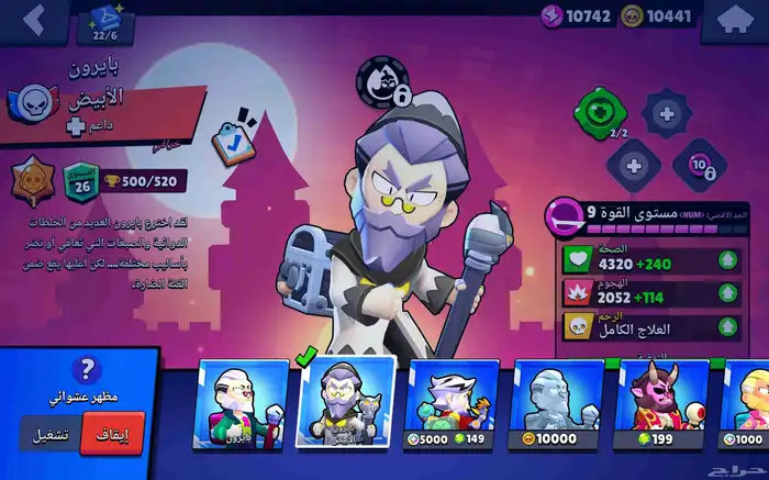 حساب برول ستار 31