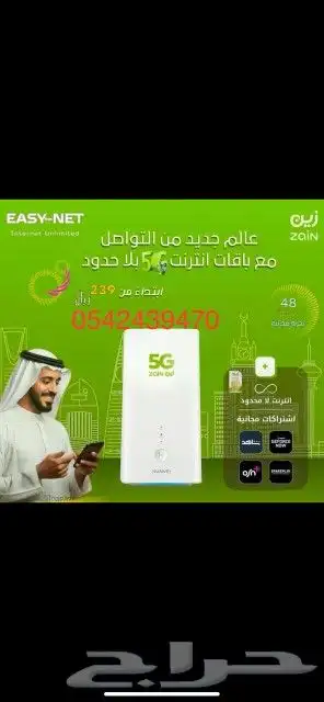 باقة انترنت زين 5G لا محدود مع راوتر هواوي مجانا اخر اصدار 0